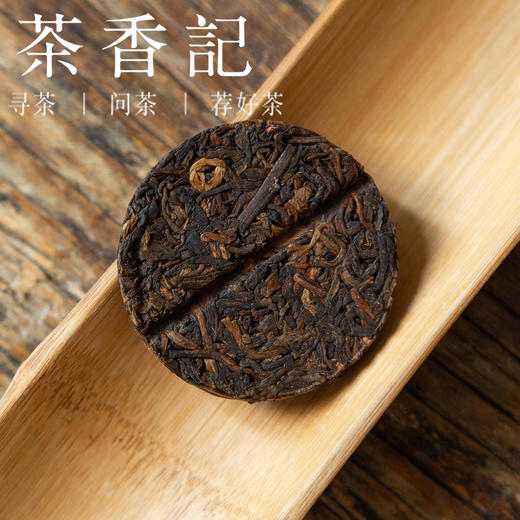 茶香记 和兮布朗熟茶007 古树纯料 仓储干净 霸气饱满 老茶陈韵 商品图2