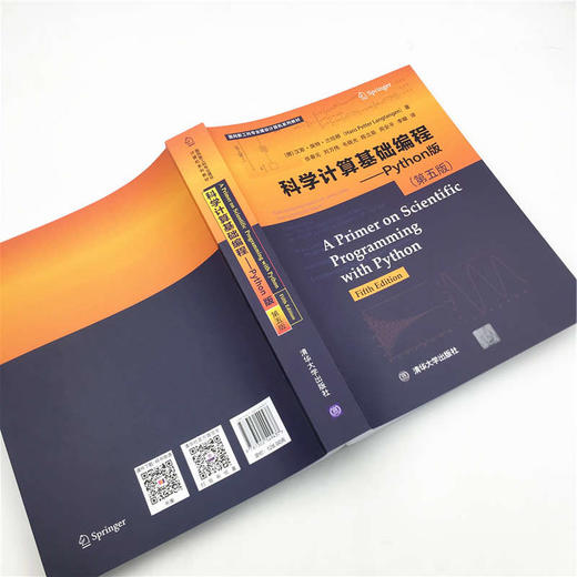 (仓发) 科学计算基础编程——Python版 （第五版）（面向新工科专业建设计算机系列教材）/清华大学出版社/[挪],汉斯.佩特.兰坦根（Hans,Petter,Langt/9787302549437 商品图9