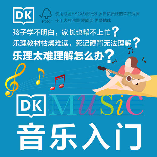 DK音乐入门 商品图1