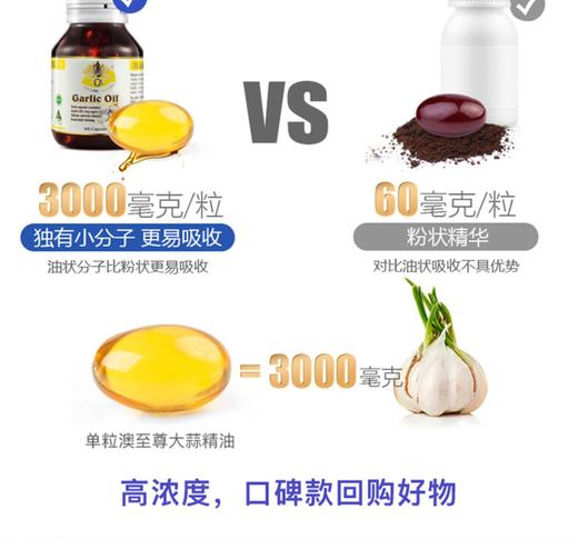澳至尊大蒜素精油软胶囊200粒  保质期至2026-09-30 商品图1