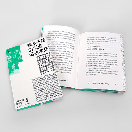 森本千绘的创意诞生实录 简体中文全新排版 商品图9