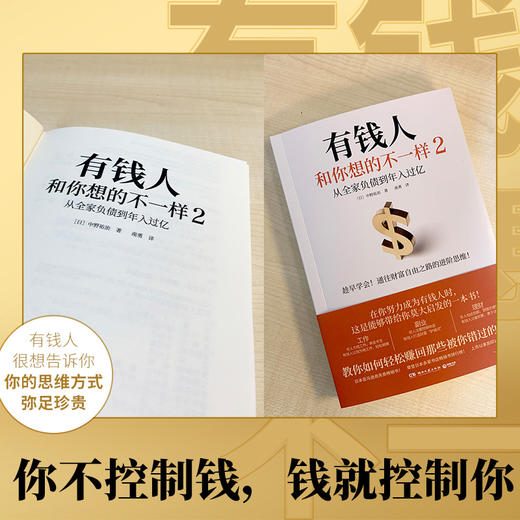 有钱人和你想的不一样2 商品图1