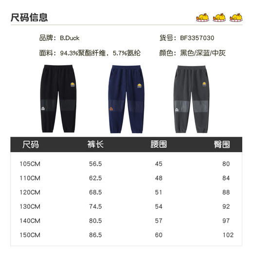 B.Duck小黄鸭童装春秋休闲长裤105-150 BF3357030 商品图1