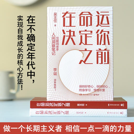 在命运决定你之前 商品图1