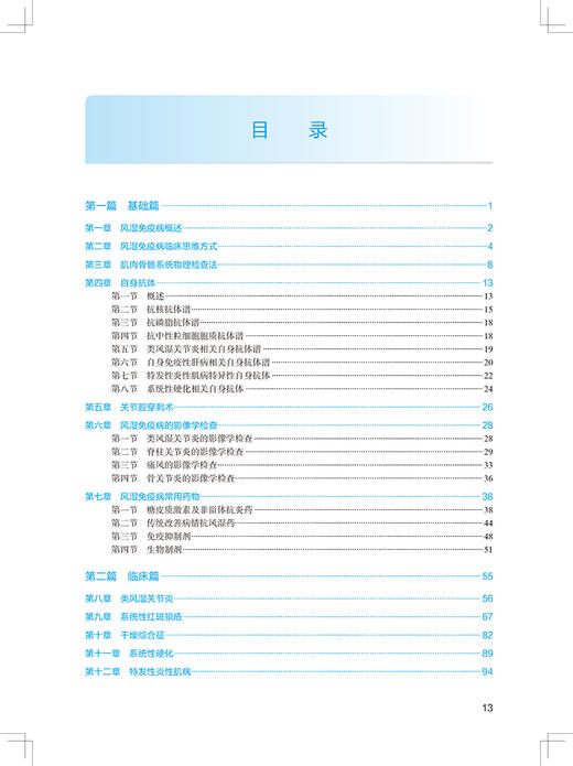 内科学风湿免疫科分册 第2版 曾小峰 苏茵主编 国家卫生健康委员会住院医师规范化培训规划教材 人民卫生出版社9787117325721 商品图3