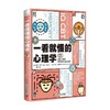 一看就懂的心理学 妮基·海斯 等著 心理学 商品缩略图0