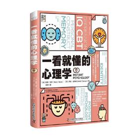 一看就懂的心理学 妮基·海斯 等著 心理学