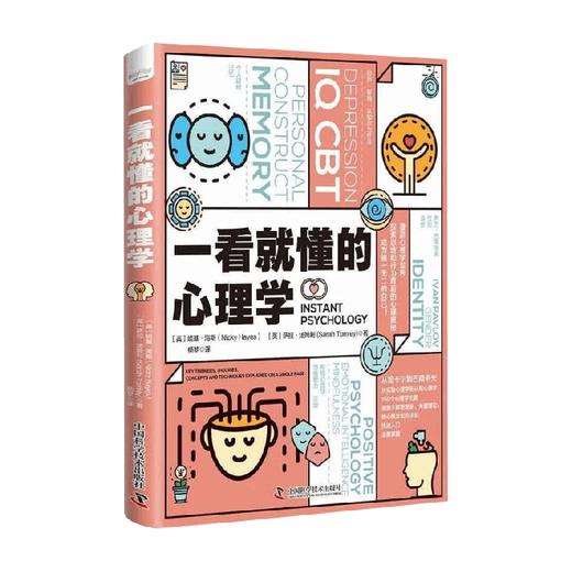 一看就懂的心理学 妮基·海斯 等著 心理学 商品图0