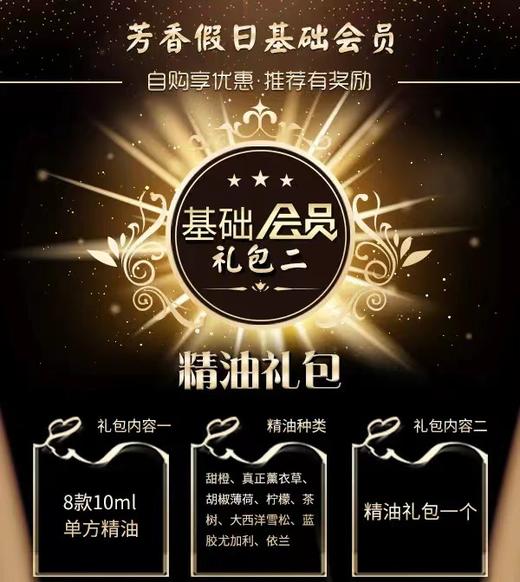 芳香假日 I基础会员388会员礼包 A+B 礼包2选1 商品图1