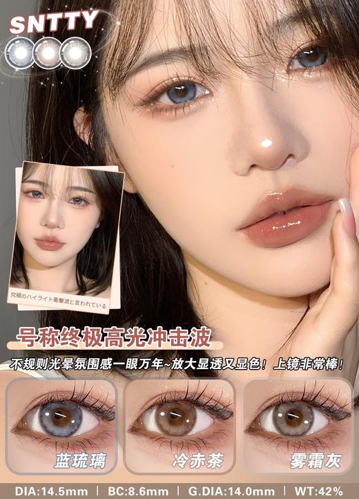 sntty 月抛 雾霜灰 直径14.5mm着色14.0mm 商品图4