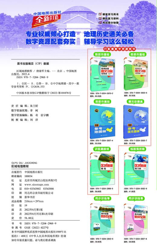 区域地理教程 2022大字版 商品图13