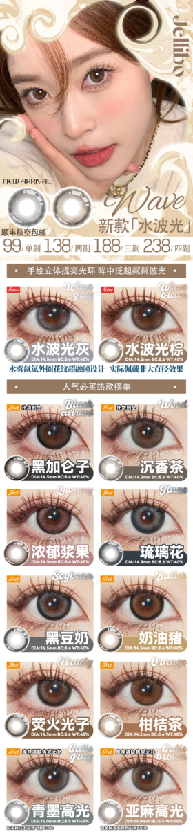 🔗今日推荐 con：Jellibo沉香茶 