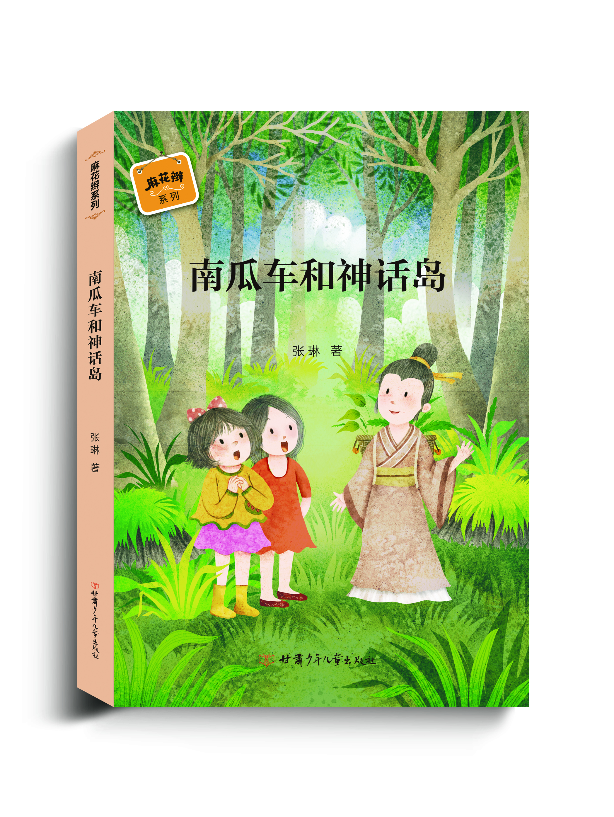 南瓜车和神话岛——“麻花辫”系列