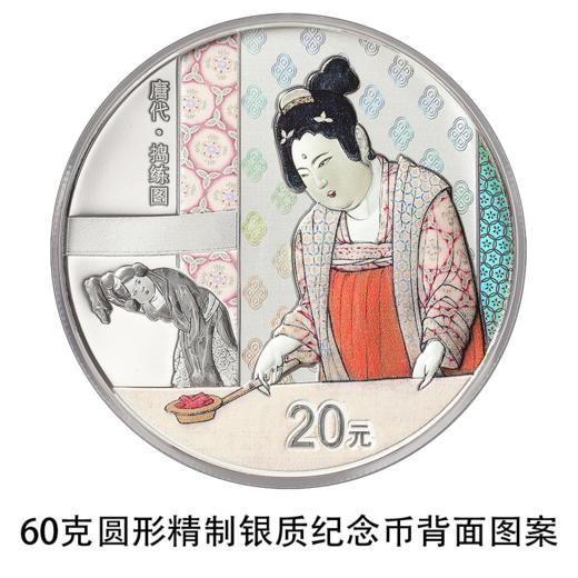 【预定】中国古代名画捣练图金银纪念币 包邮 商品图5
