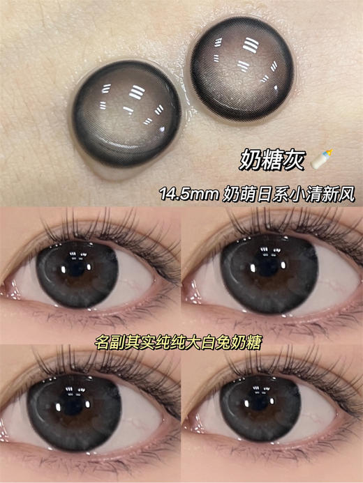 【小红书推荐款】cheoco奶糖灰，月抛/直径14.5着色13.8，58/一副，88/两副，208/五副 商品图0