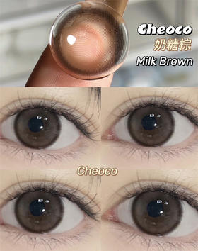 【小红书推荐款】cheoco奶糖棕，月抛/直径14.5着色13.8，58/一副，88/两副，208/五副