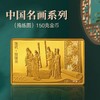 【预定】中国古代名画捣练图金银纪念币 包邮 商品缩略图3