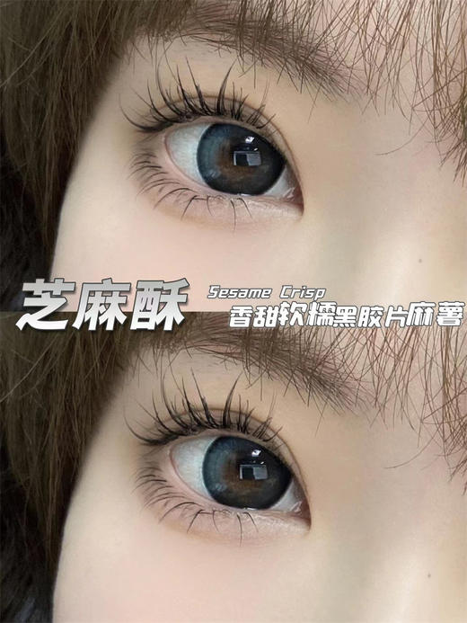 【小红书推荐款】cheoco芝麻酥，半年抛/直径14.5着色13.7 ，58/一副，88/两副，208/五副 商品图3