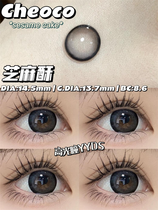 【小红书推荐款】cheoco芝麻酥，半年抛/直径14.5着色13.7 ，58/一副，88/两副，208/五副 商品图0