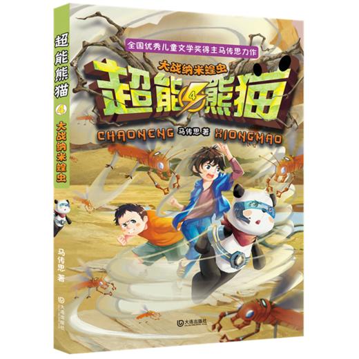 超能熊猫(4大战纳米蝗虫) 商品图0