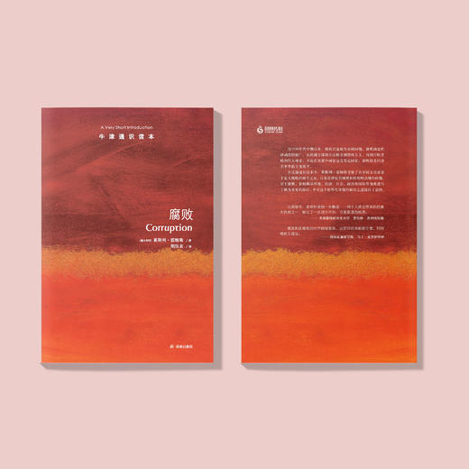 《牛津通识读本：腐败》 商品图5