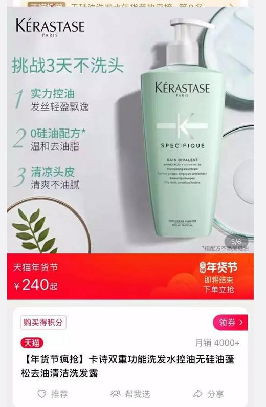 云仓 【卡诗洗发水80ml】 实力拯救细软扁塌发质 枯草头也能滑滑梯 商品图8