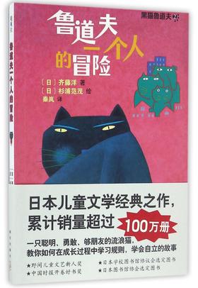 鲁道夫一个人的冒险/黑猫鲁道夫