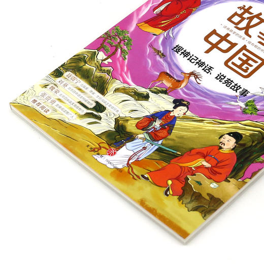 搜神记神话说苑故事/故事中国 商品图1