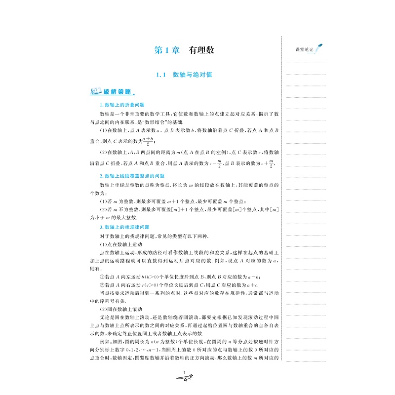 试读PDF-9787308201254(2-1)-初中数学培优教程_七年级(第二版)_007.jpg