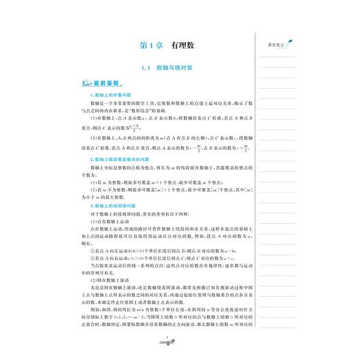 初中数学培优教程(7年级第2版)/林静/高海洋/浙江大学出版社 商品图3