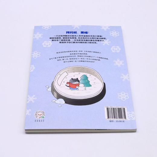 还有办法吗黑喵(援助橡子雪场) 商品图2