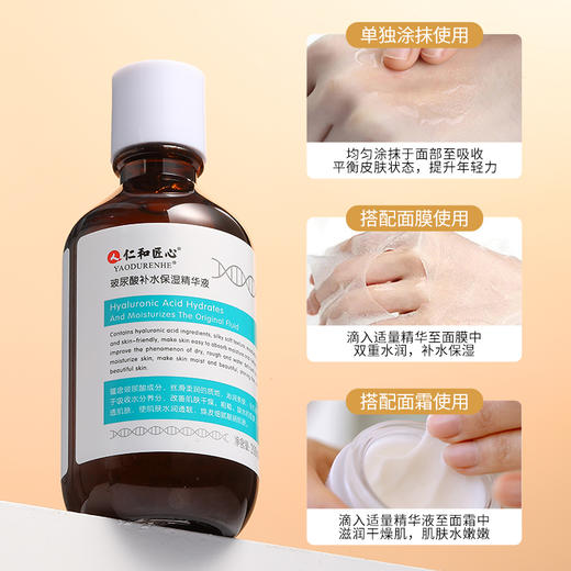 【买2送1】仁和匠心玻尿酸补水保湿精华液200ml/瓶 商品图8