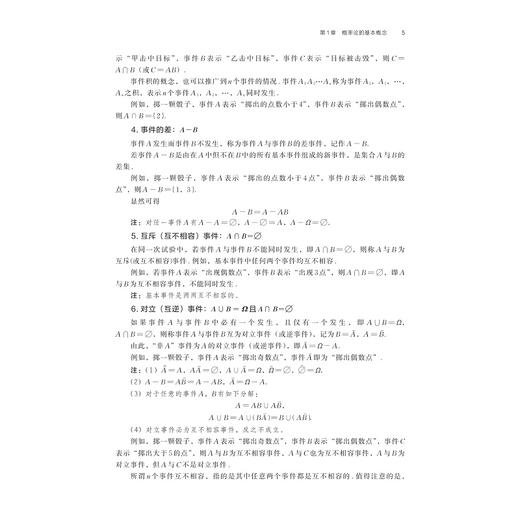 概率论与数理统计/普通高校新形态教材/应用型本科院校公共基础课教材/浙江大学出版社/蔡建平/陈秀丽/邓芳芳/张艳/孙历霞/边文莉 商品图1