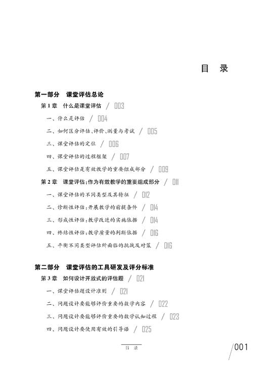 读懂每一个学生：课堂评估的目的、设计、分析和使用策略 商品图1