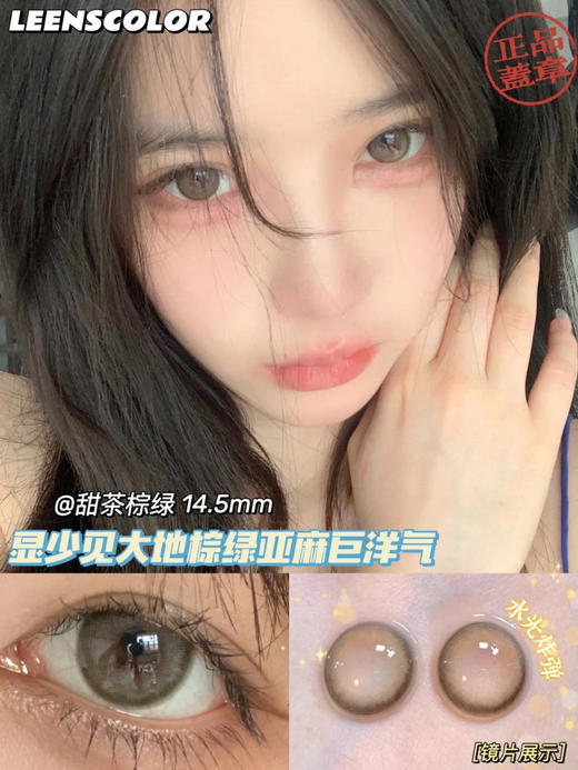 LeensColor 年抛合集 商品图3