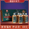 【新客福利】怀庄 御酿典范（绿） 酱香型 53度  100ml x5 商品缩略图0