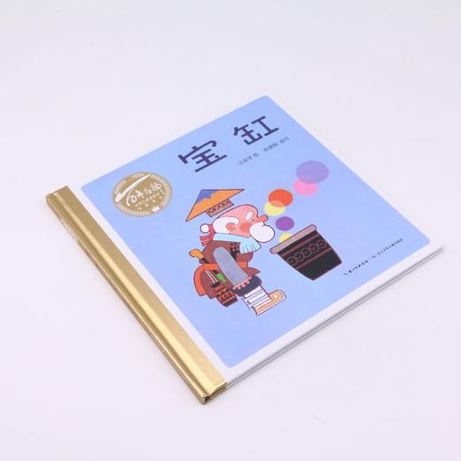 宝缸(精)/百年百部中国儿童图画书经典书系 商品图1