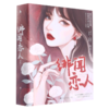 绯闻恋人(共2册) 商品缩略图0