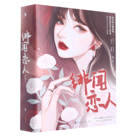 绯闻恋人(共2册)
