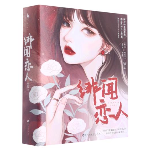 绯闻恋人(共2册) 商品图0