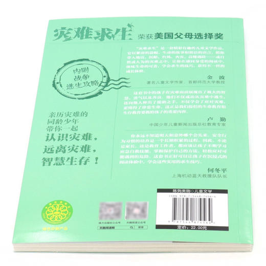 战火重生/灾难求生 商品图3