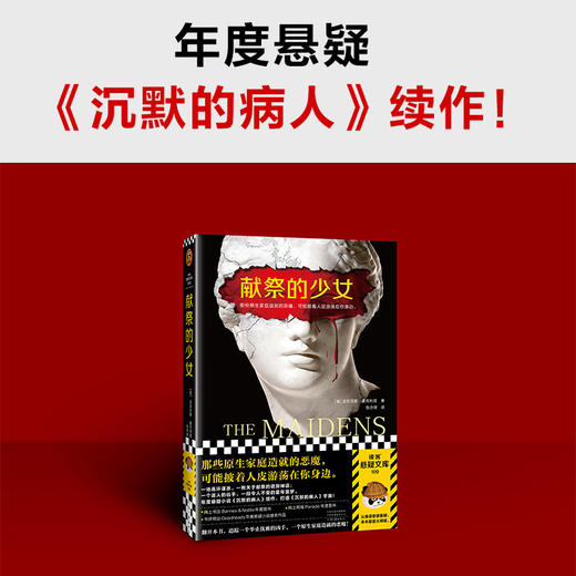 献祭的少女 商品图1