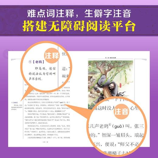 水浒传(美绘注释版)/少年读万卷 商品图2