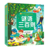 谜语三百则(彩绘注音版)/陪伴孩子成长的知识宝库 商品缩略图0