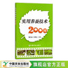 实用养蚕技术200问 董瑞华 陈伟国 桑叶 桑树 蚕丝 桑蚕 养殖技术 问答 14489 商品缩略图0
