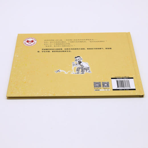 我们的小雨鞋逃走了(精)/快逃星期八 商品图2