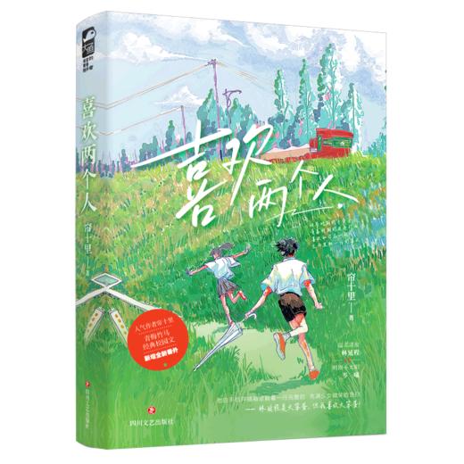 喜欢两个人 商品图0