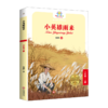 小英雄雨来(6上)/百年文学梦经典作品集 商品缩略图0