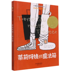 蒂莉阿姨的魔法箱/国际大奖小说