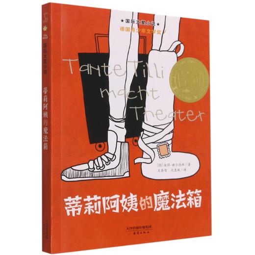 蒂莉阿姨的魔法箱/国际大奖小说 商品图0